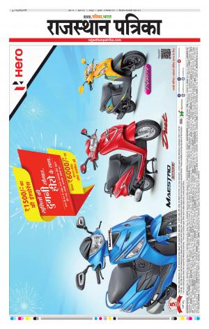 Bharatpur Dak Rajasthan Patrika