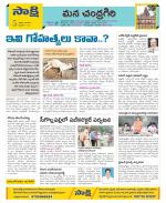 Chittoor Constituencies