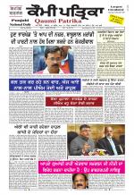 Qaumi Patrika Punjabi