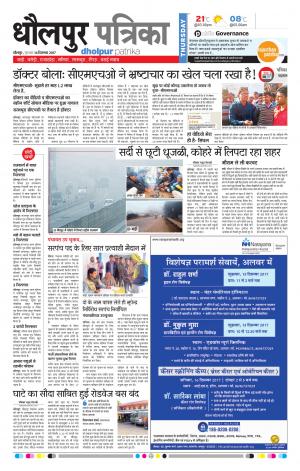 Dholpur rajasthan patrika