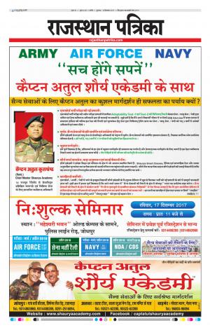 Rajasthan Patrika Nagour DAK