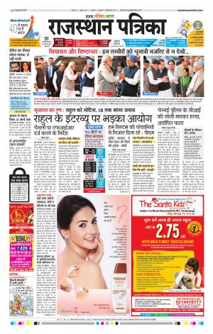 Rajasthan Patrika Beawar