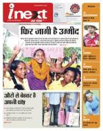Jamshedpur Hindi ePaper, Jamshedpur Hindi Newspaper - InextLive