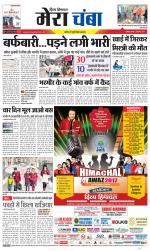 Divya Himachal Dharamsala+Mera Chamba+Aastha