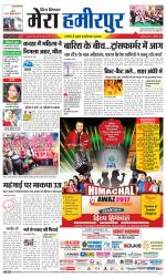 Divya Himachal Dharamsala+Mera Hamirpur +Aastha