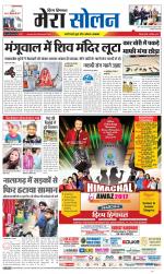 Divya Himachal Shimla+Mera Solan +Aastha