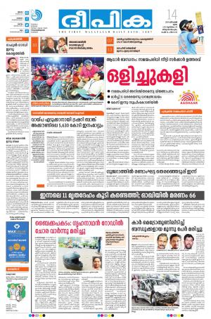 Deepika 14 December 2017