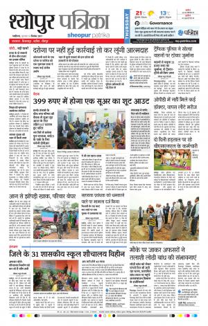 Sheopur Patrika
