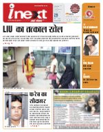 Lucknow Hindi ePaper, Lucknow Hindi Newspaper - InextLive