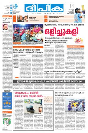 Deepika 14 December 2017