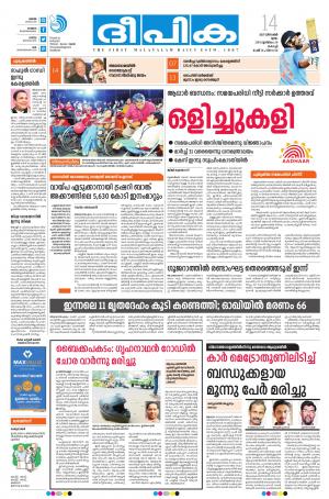 deepika 14 december 2017