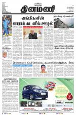 Dinamani - Villupuram