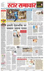 Star Samachar Rewa