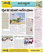 Prakasam Constituencies