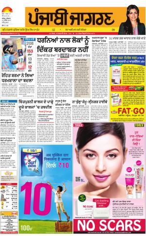 AMRITSAR : Punjabi jagran News : 14th December 2017