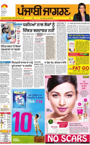 Tarantaran : Punjabi jagran News : 14th December 2017