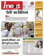 Varanasi Hindi ePaper, Varanasi Hindi Newspaper - InextLive