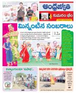 Kumuram Bheem District