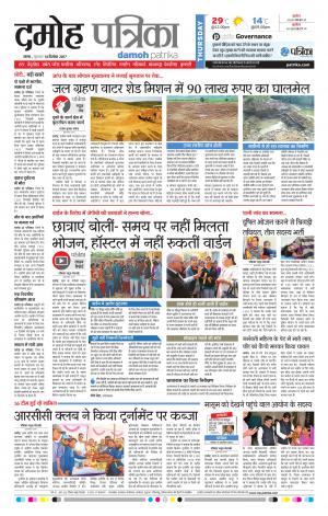 Damoh Patrika