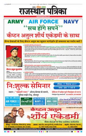 Rajasthan Patrika Jodhpur
