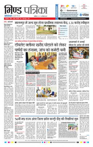 Bhind Patrika