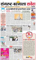 Sangrur / Barnala Savera