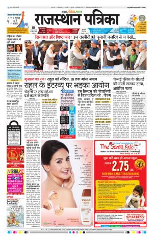 Rajasthan Patrika Kishangarh