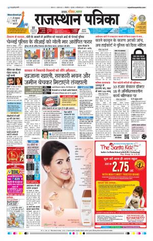 Bikaner Rajasthanpatrika