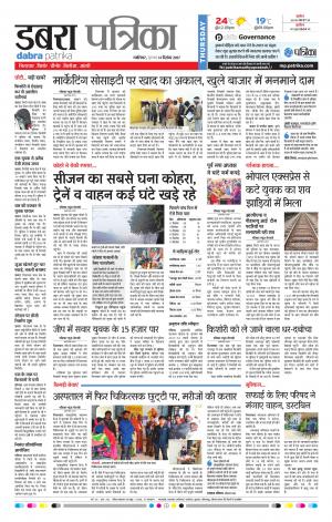 Dabra Patrika