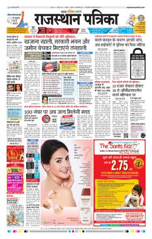 Rajasthan Patrika Ajmer