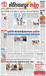 Hoshiarpur Savera