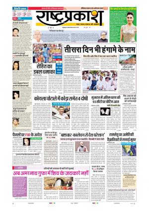 14th Dec Rashtraprakash