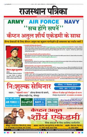 Rajasthan Patrika Jalore