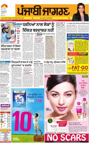 KAPURTHALA : Punjabi jagran News : 14th December 2017