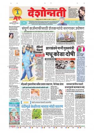 14th Dec Nagpur Main