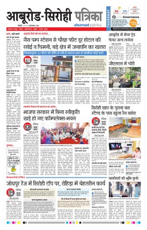 Rajasthan Patrika Abu Road