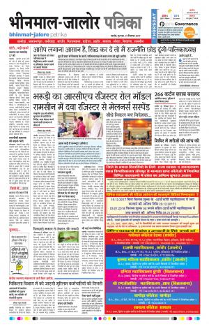 Rajasthan Patrika Bhinmal