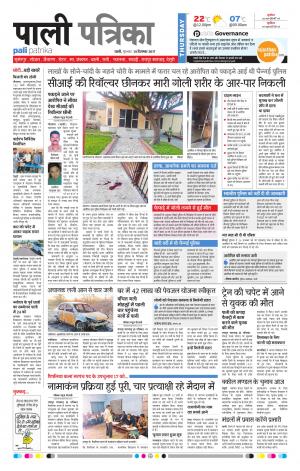 Rajasthan Patrika Pali Rural