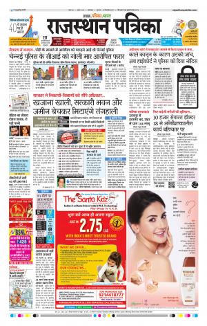 rajasthan patrika banswara