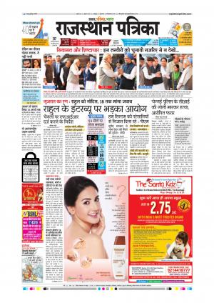  Rajasthan Patrika Sawaimadhopur