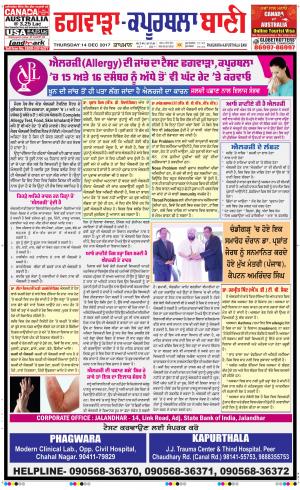  Kapurthala- Phagwara Bani