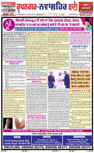  Roopnagar- Shaheed Bhagat Singh Nagar Bani