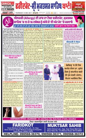  Faridkot - Sri Muktsar Sahib Bani