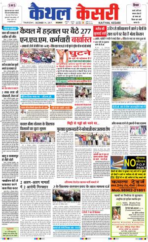Punjab kesari / Haryana kaithal kesari