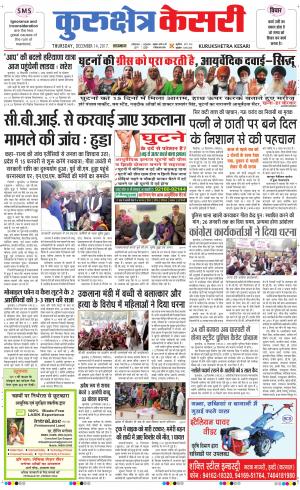 Punjab kesari / Haryana kurukshetra kesari