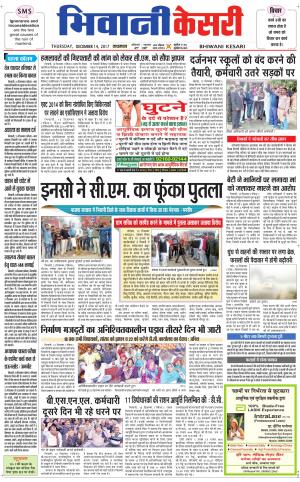Punjab kesari / Haryana Bhiwani kesari
