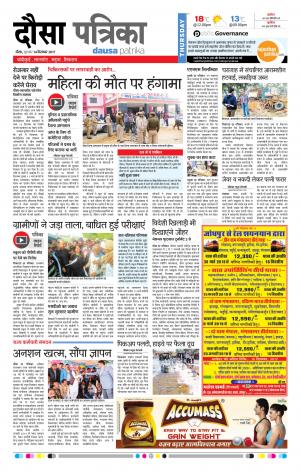  Rajasthan Patrika Dausa