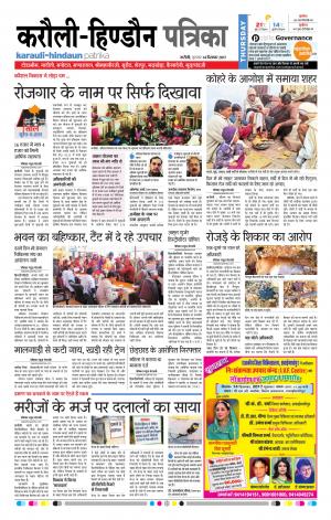  Rajasthan Patrika Karoli