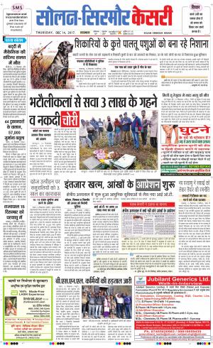  Solan sirmour kesari