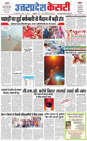  Uttar Pradesh kesari